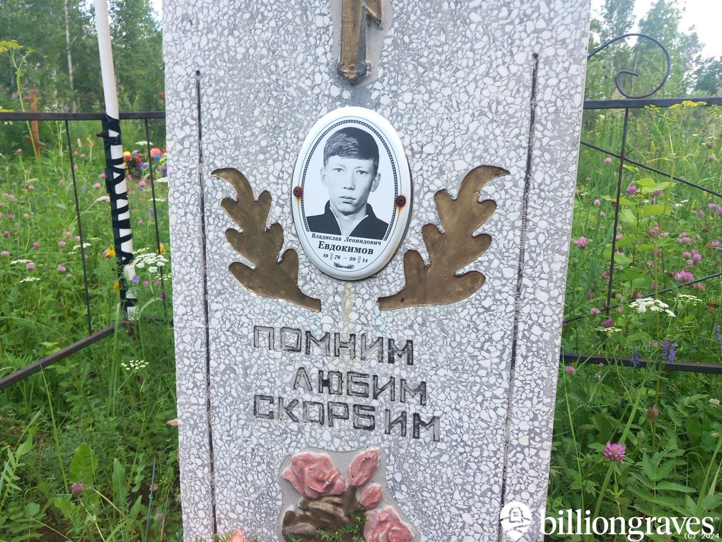 Евдокимов Владислав Леонидович