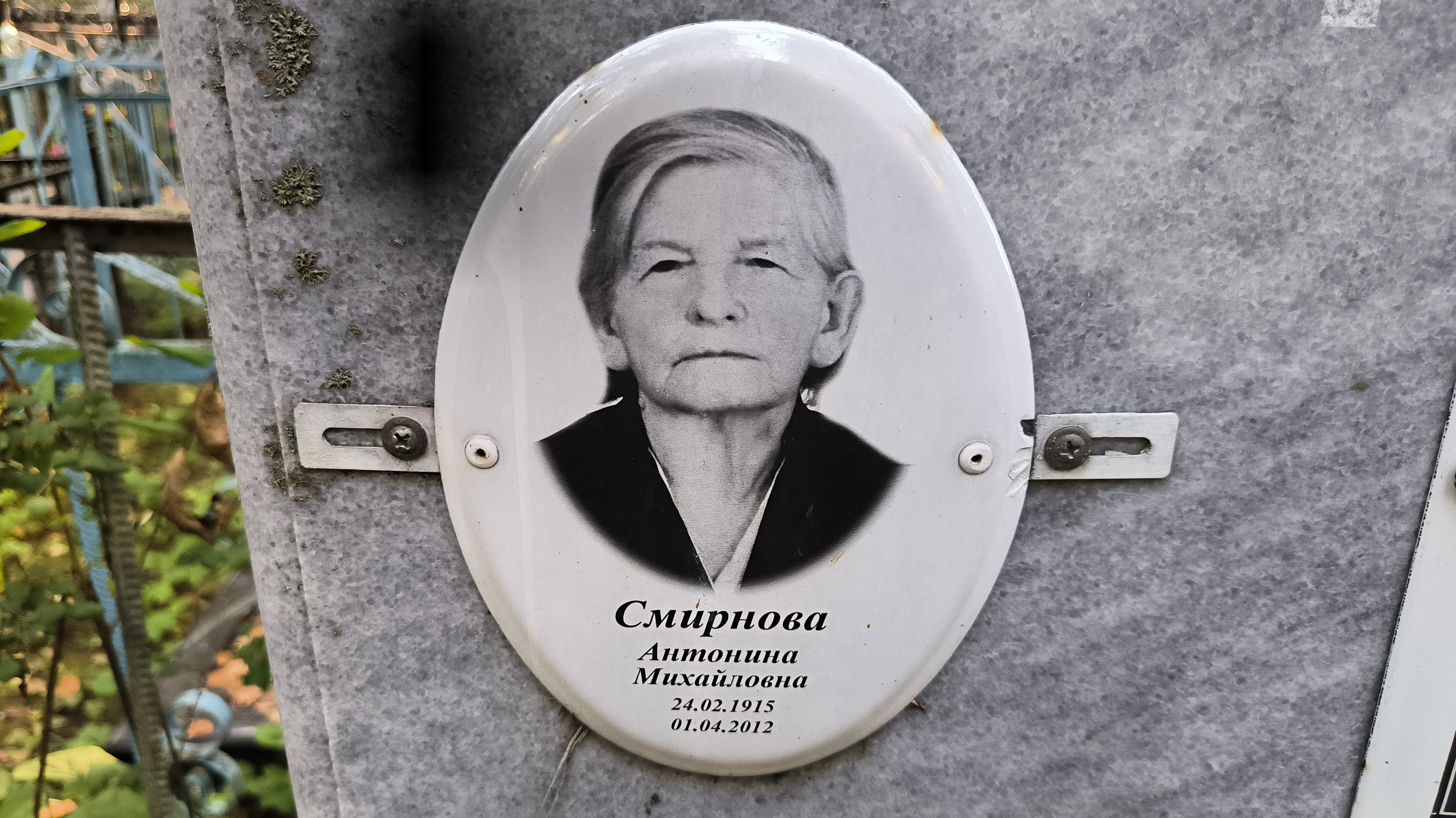 Смирнова Антонина Михайловна