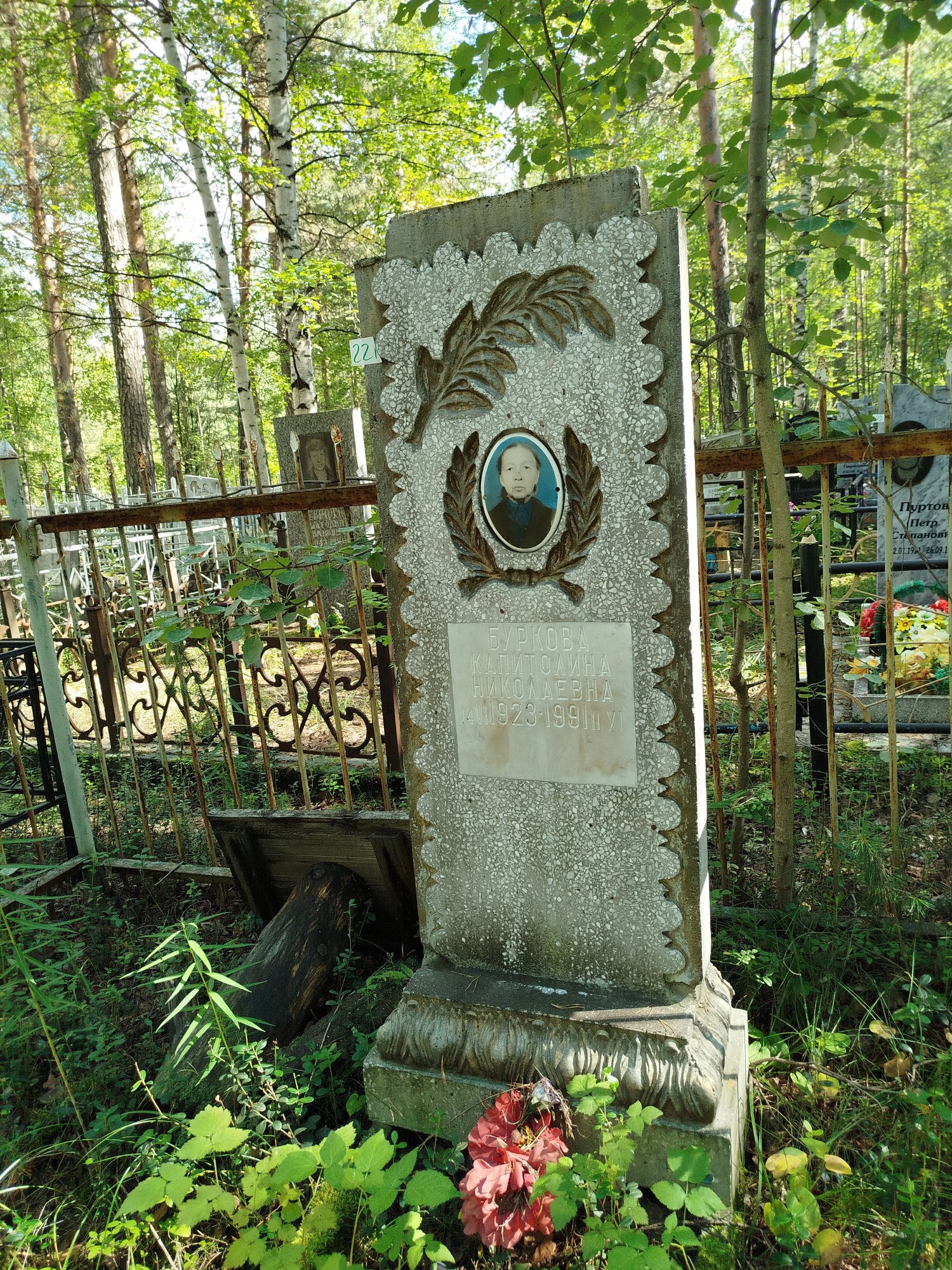 Буркова Капитолина Николаевна