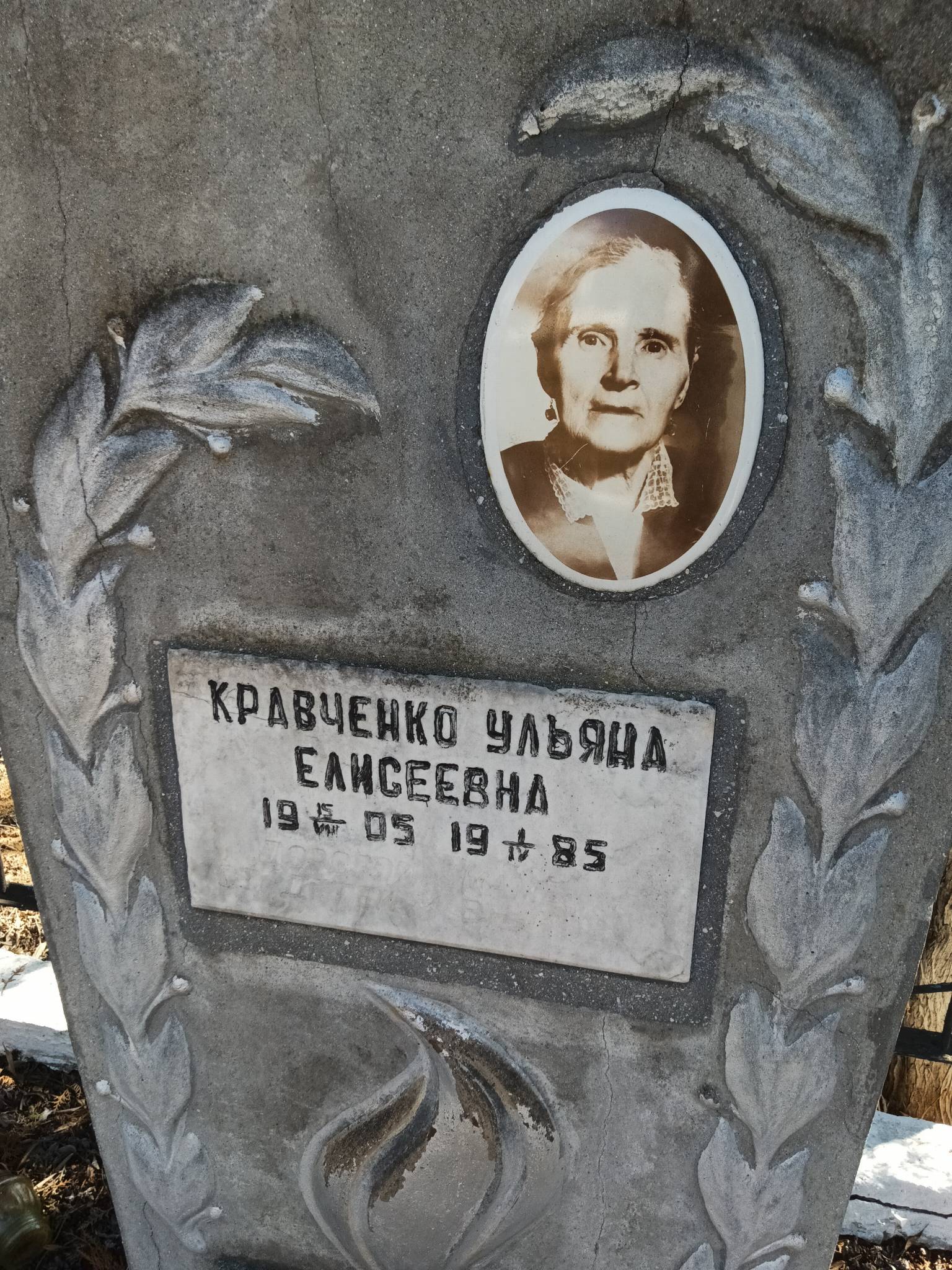 Кравченко Ульяна Елисеевна