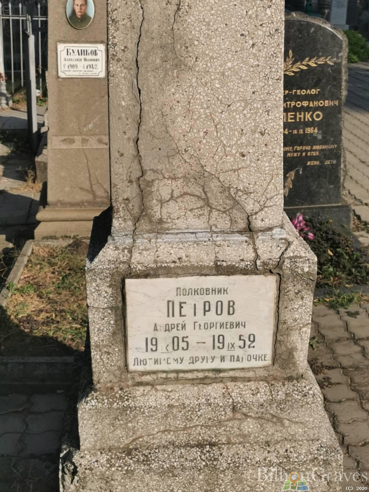 Петров Андрей Георгиевич