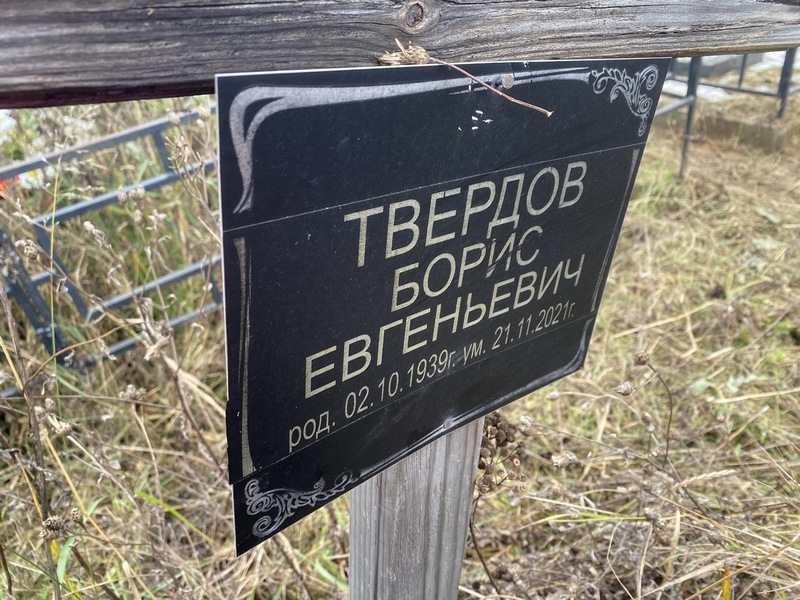 Твердов