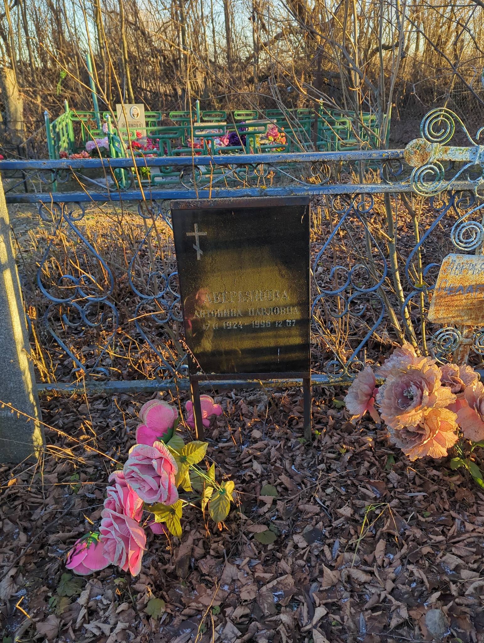 Аверьянова Антонина Павловна