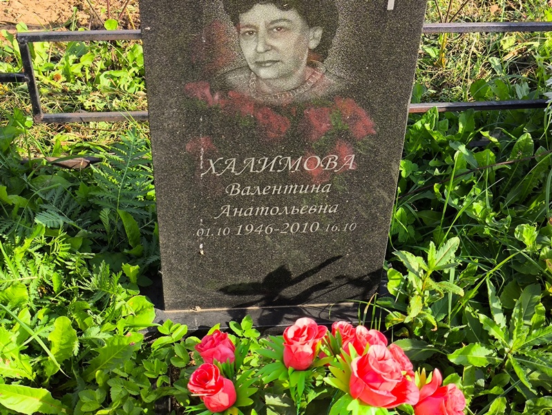 Халимова