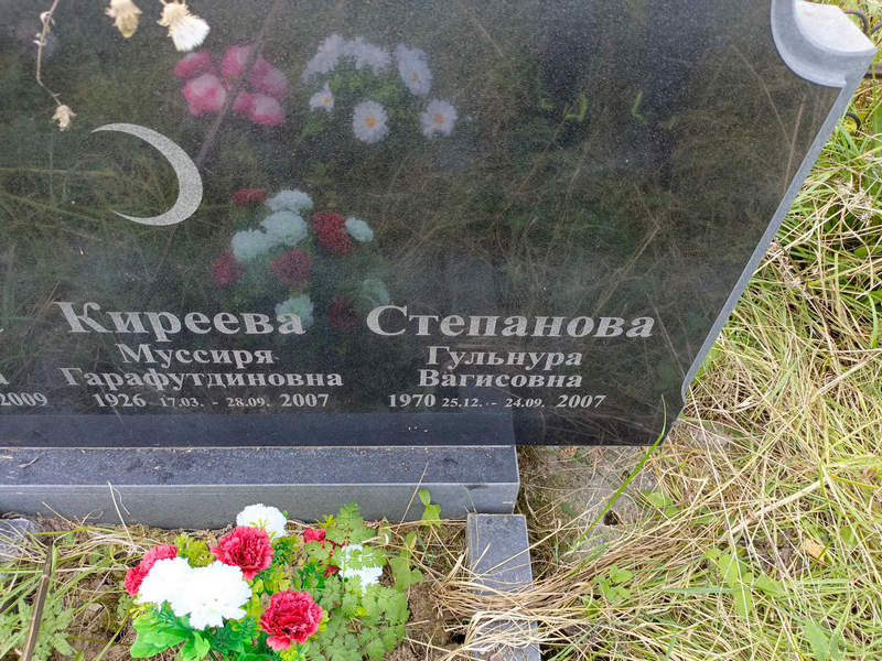 Муссиря Киреева Гарафутдиновна