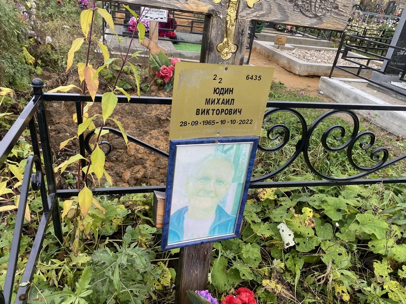 Юдин