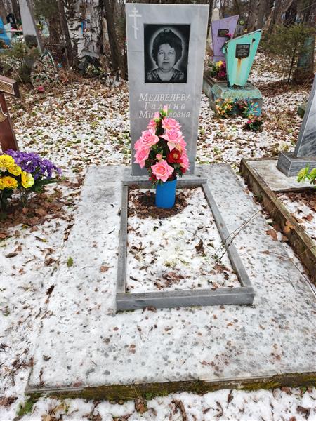 Медведева Галина Михайловна