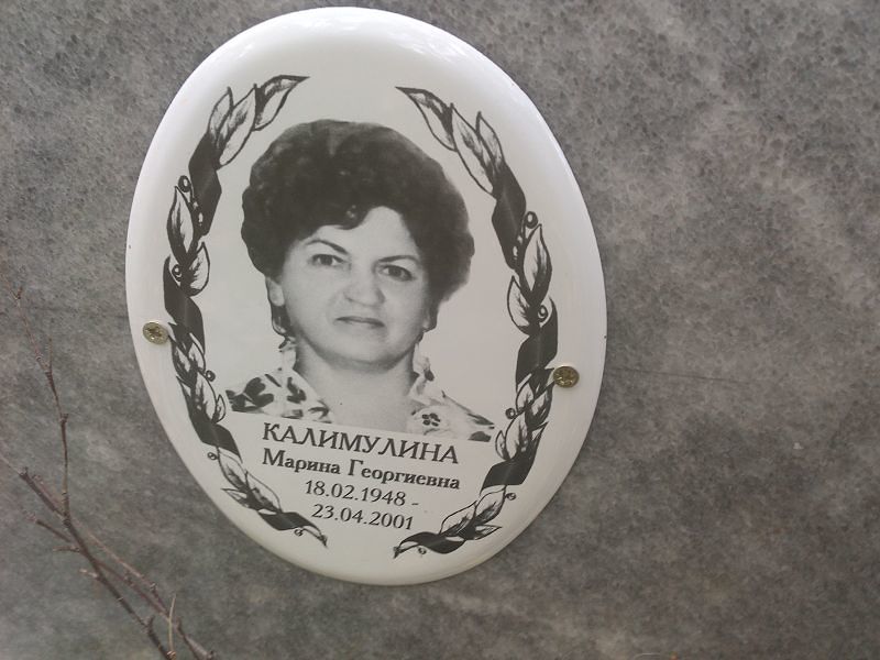 Калимулина