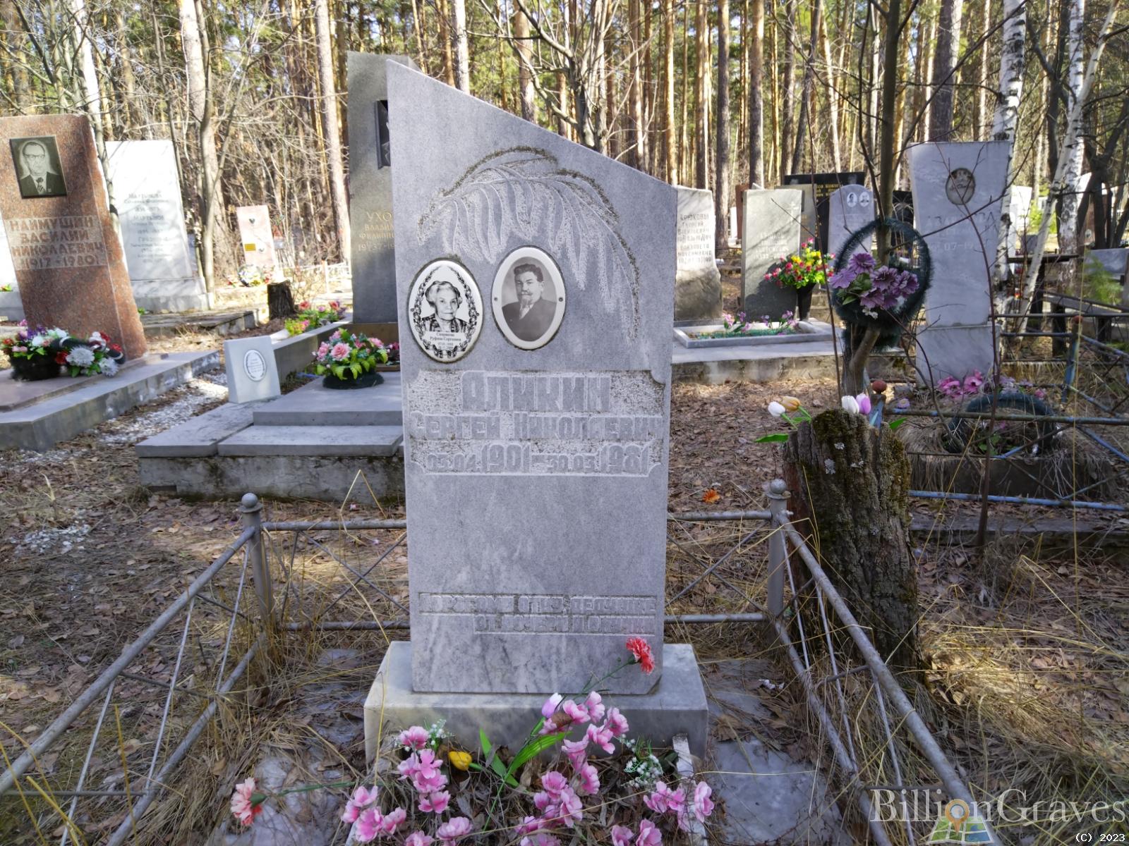 Аликин Сергей Николаевич