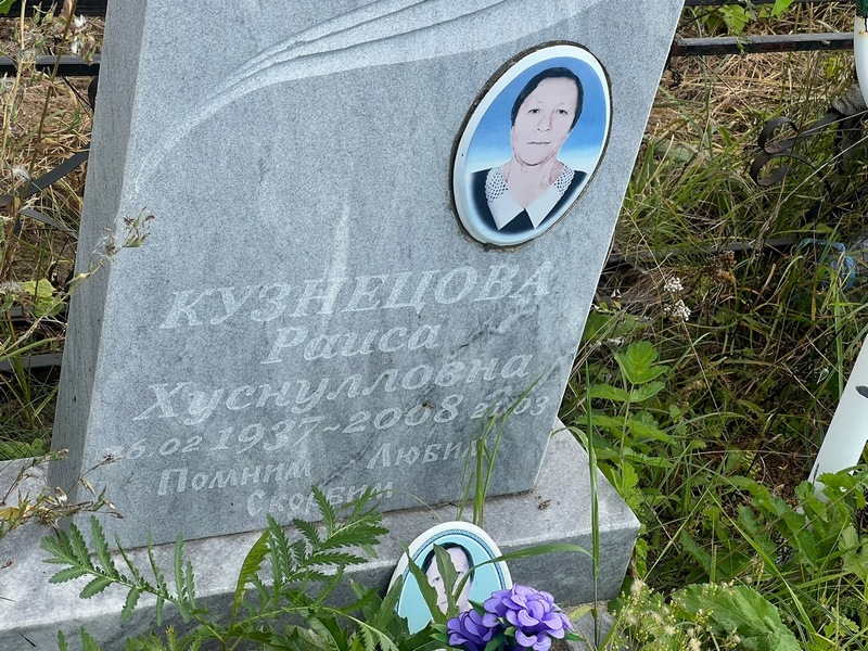 Кузнецова