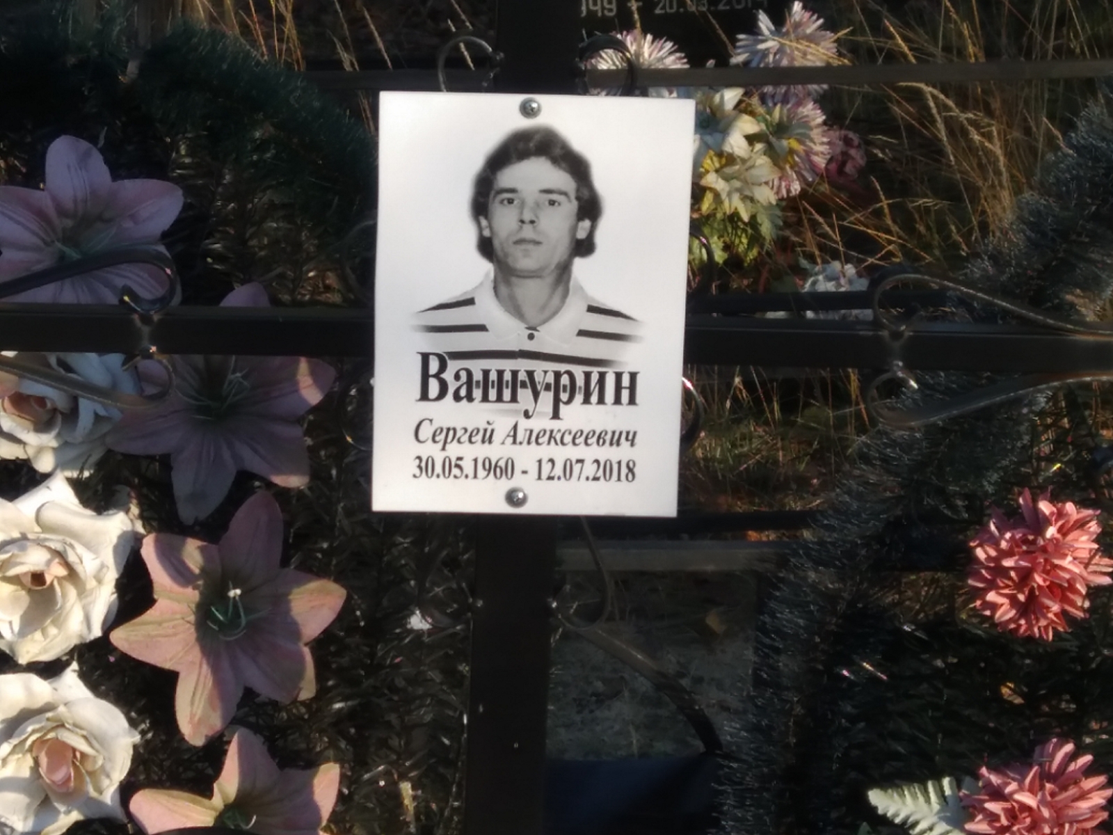 Вашурин Сергей Алексеевич