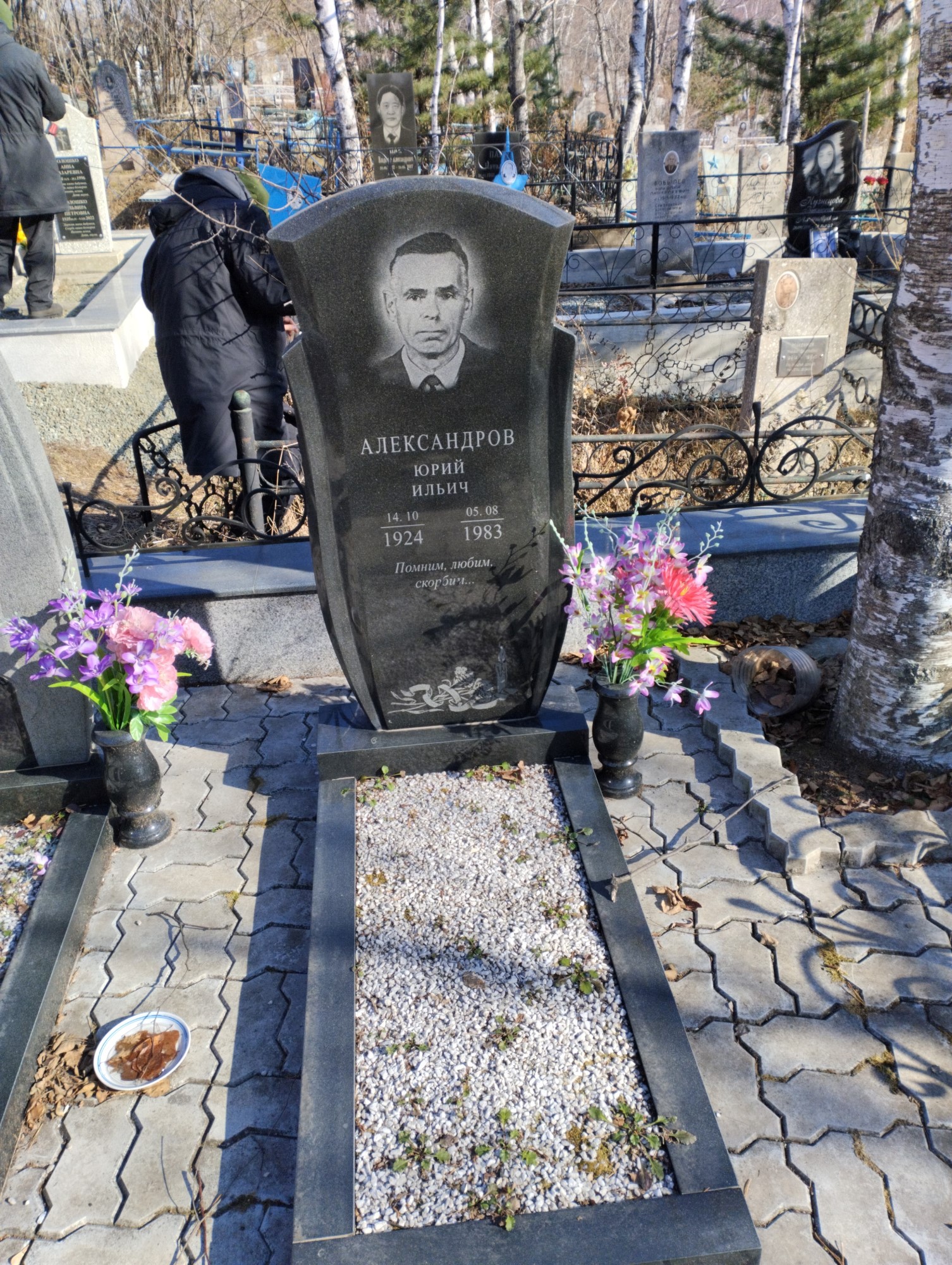 Александров Юрий Ильич