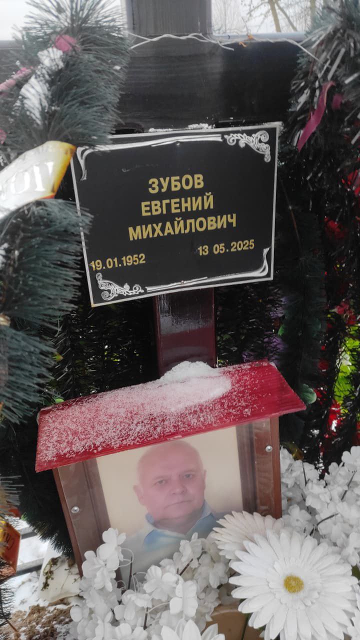 Зубов