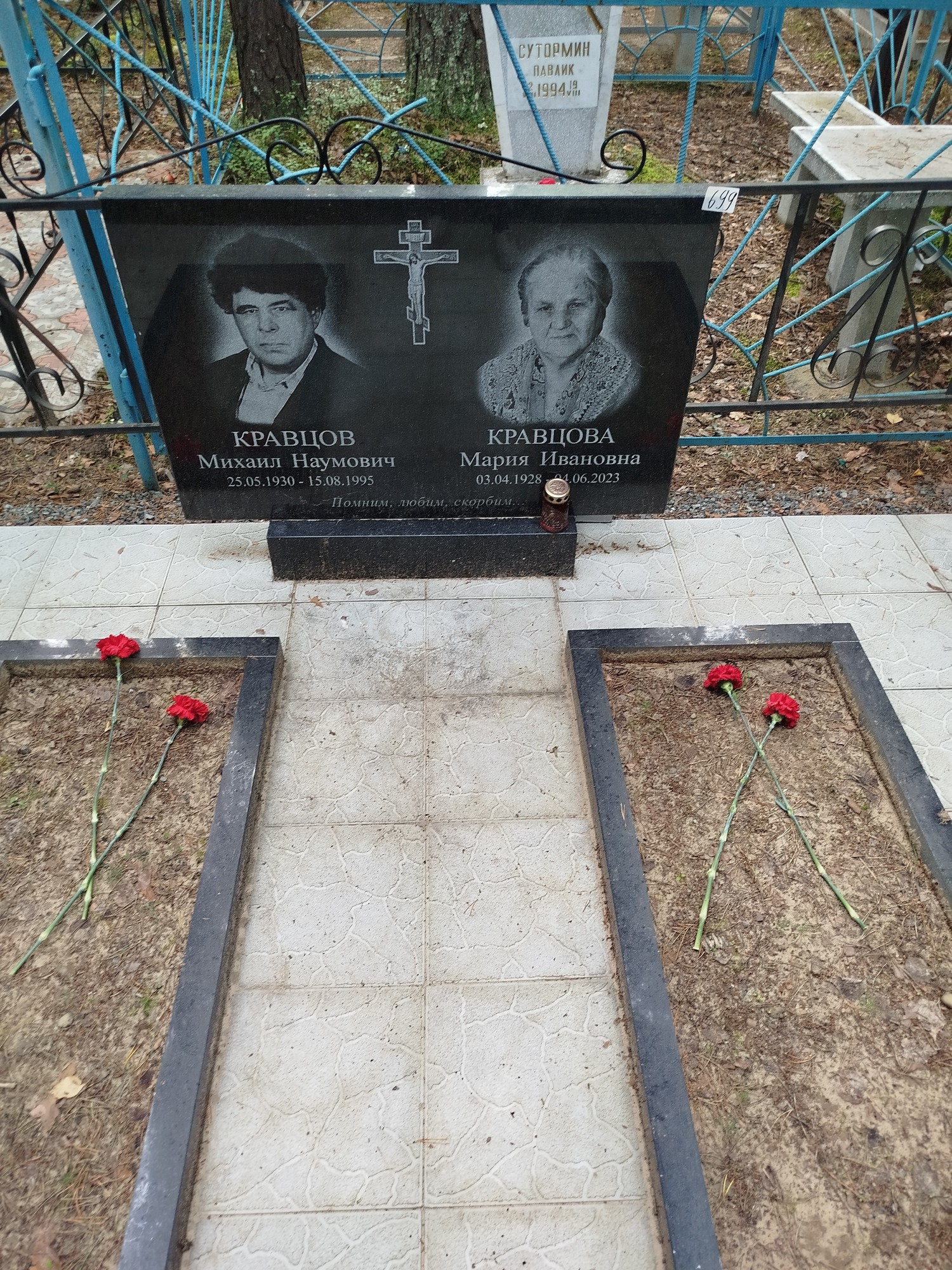 Кравцова Мария Ивановна