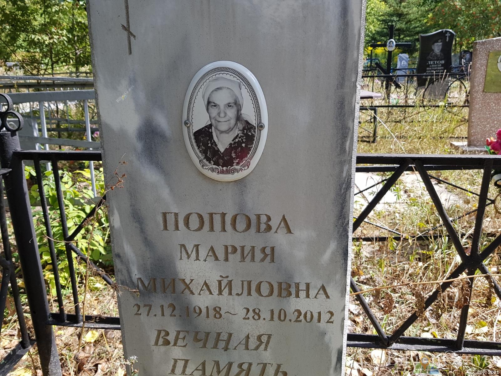 Попова Мария Михайловна