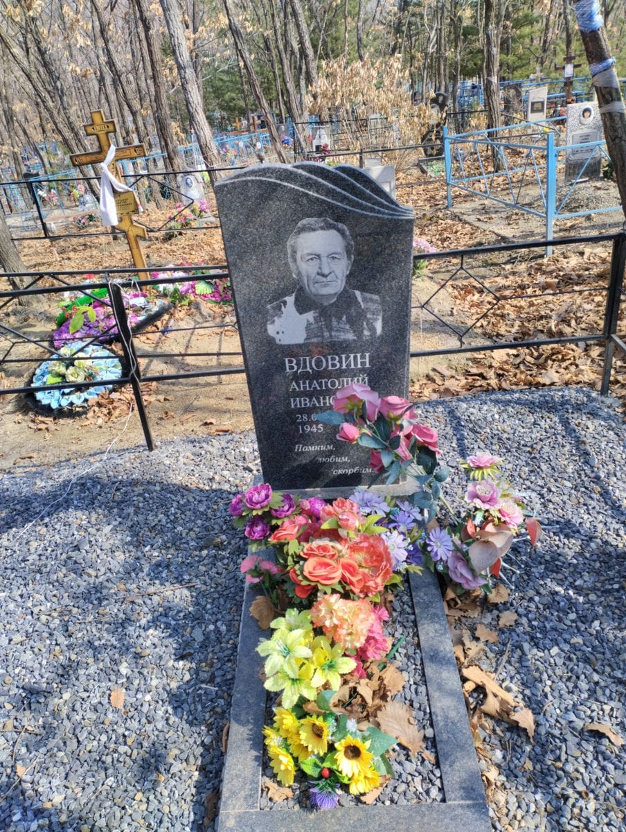 Вдовин Анатолий Иванович