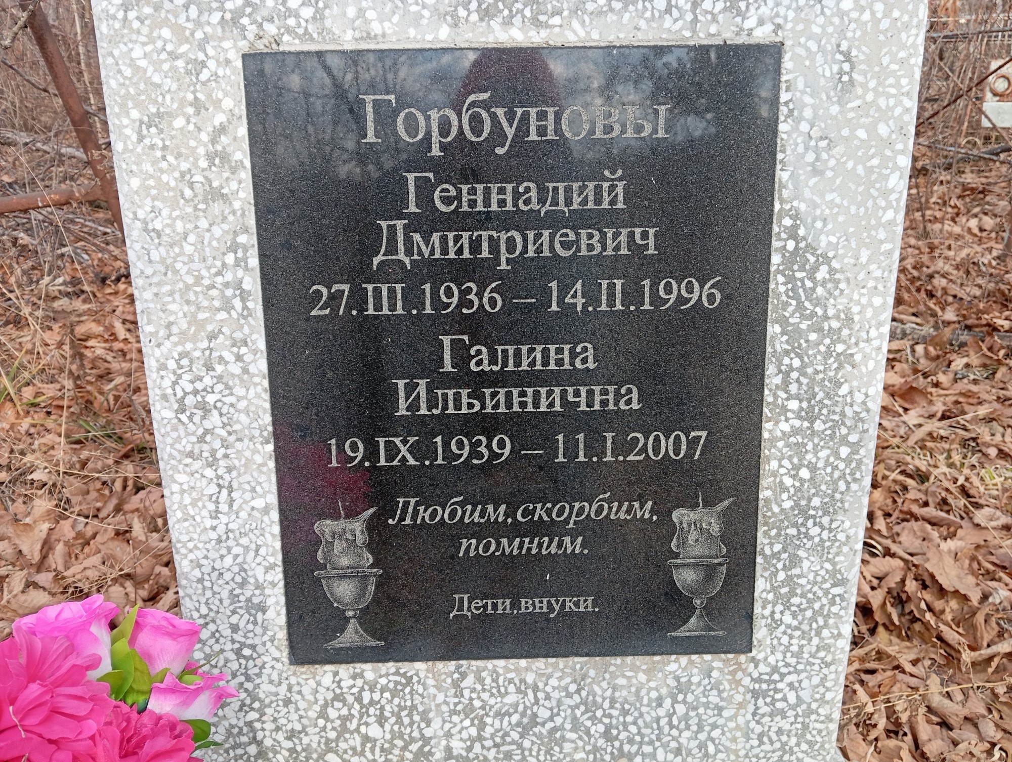 Горбунова Галина Ильинична