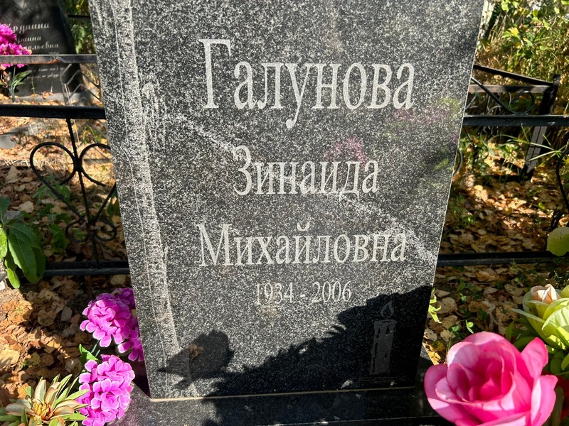 Галунова