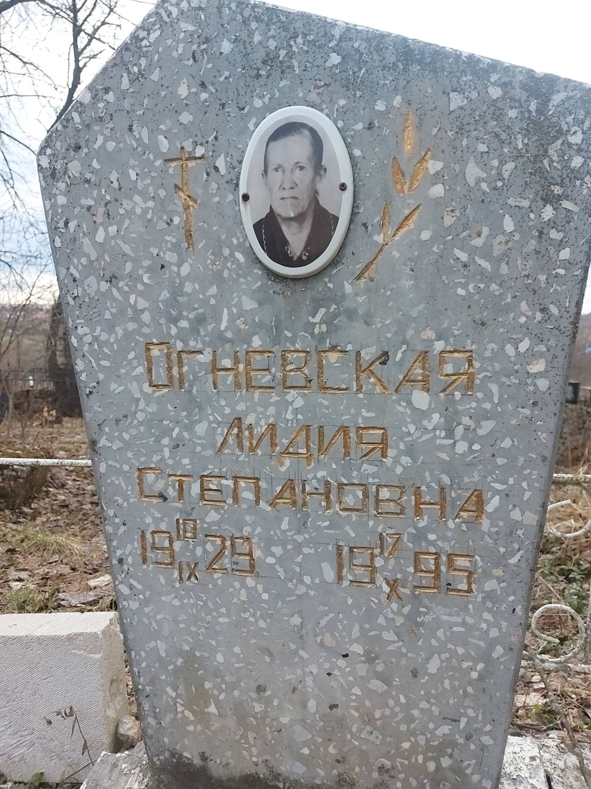 Огневская Лидия Степановна