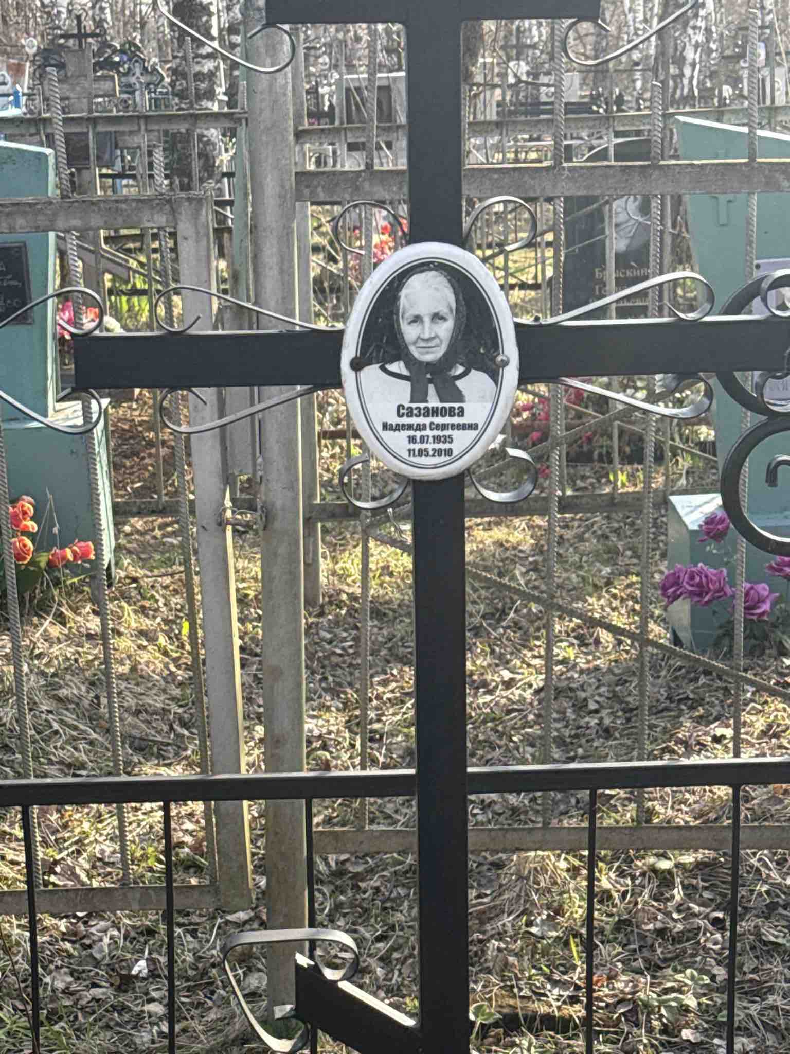 Сазанова Надежда Сергеевна