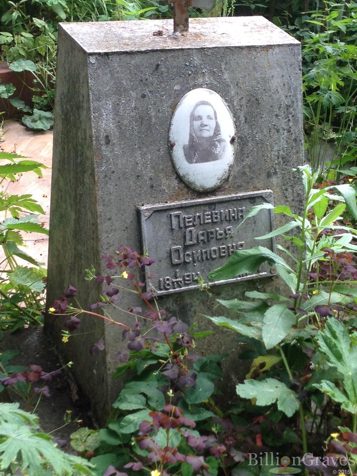 Пелевина Дарья Осиповна