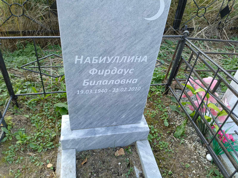 Фирдаус Набиуллина Билаловна