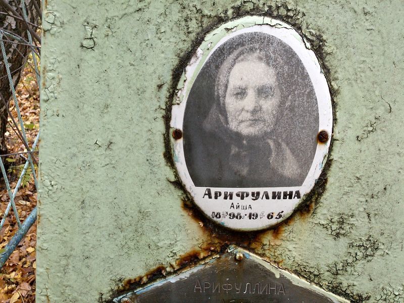 Айша Арифулина
