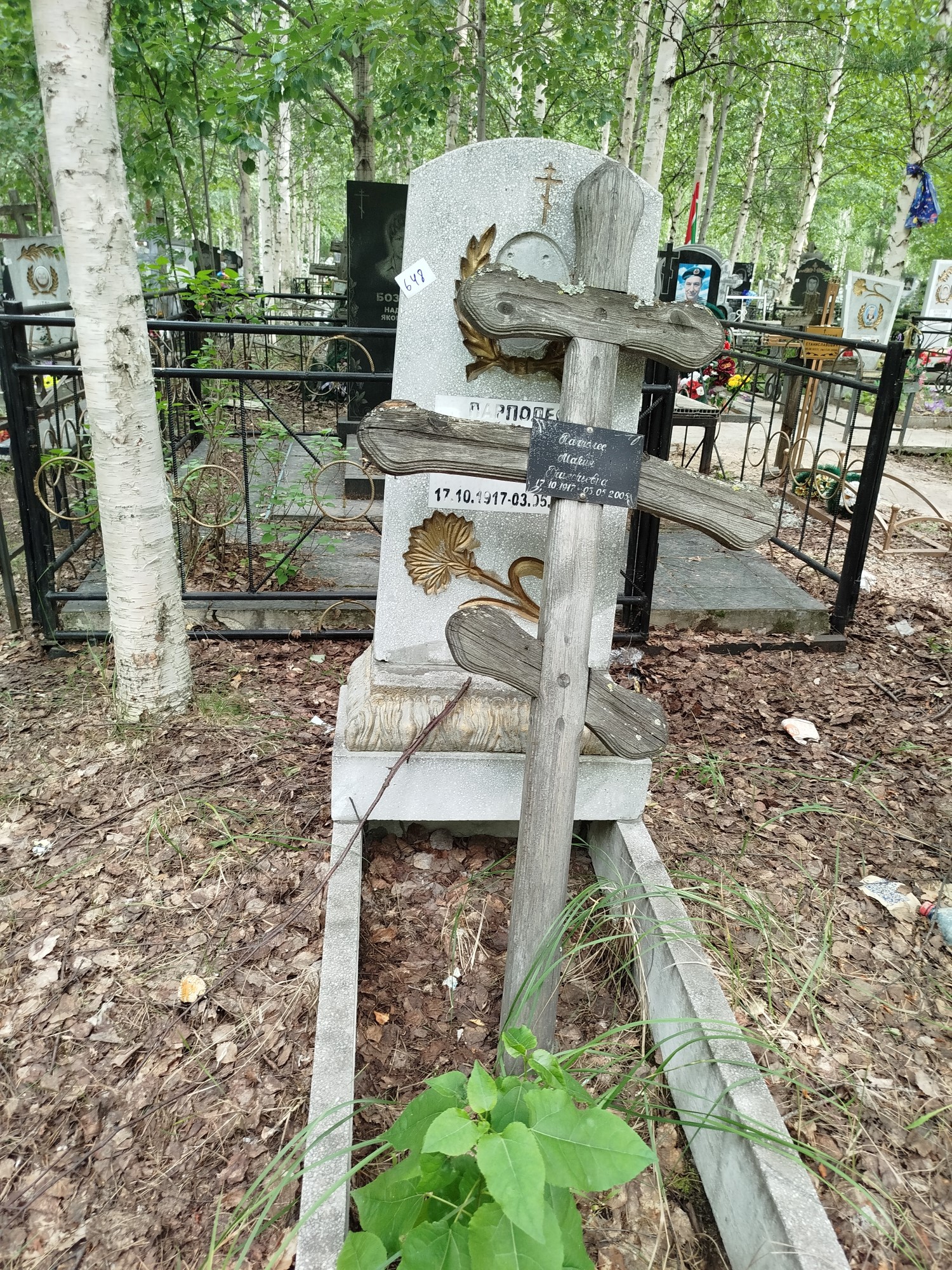 Парполес Мария Григорьевна