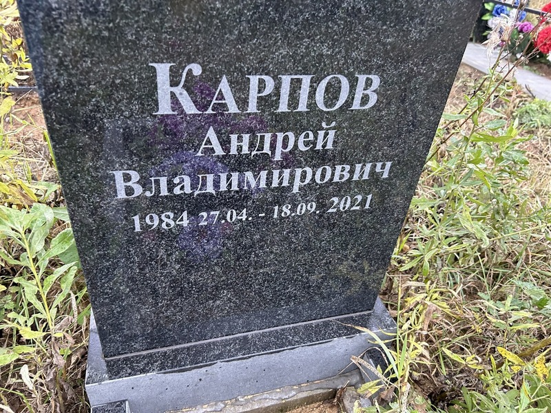 Карпов