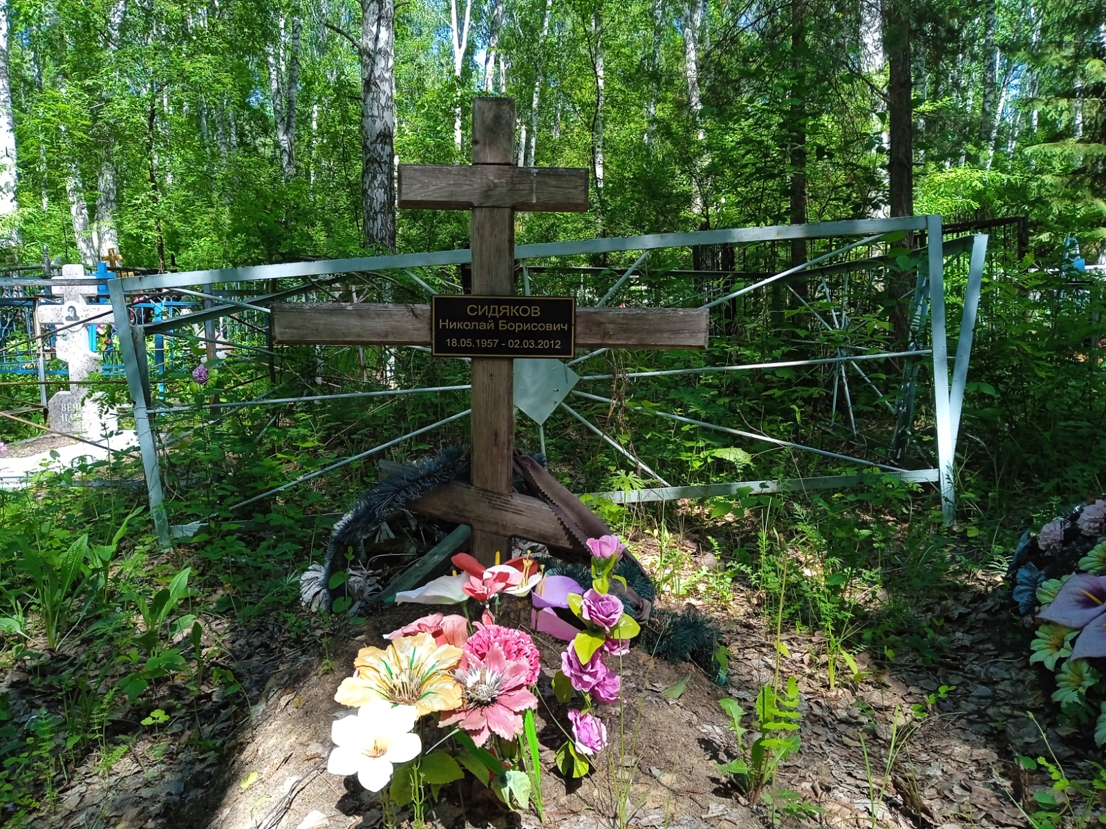 Сидяков Николай Борисович