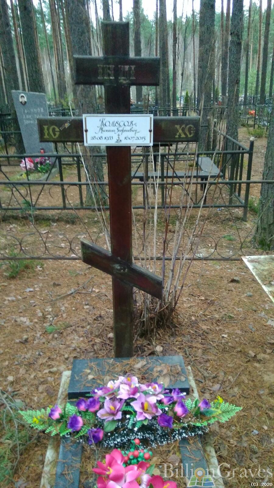 Колесов Михаил Георгиевич