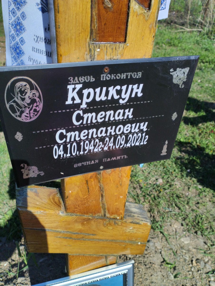 Крикун Степан Степанович