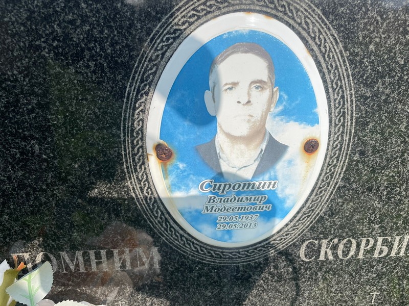 Сиротин