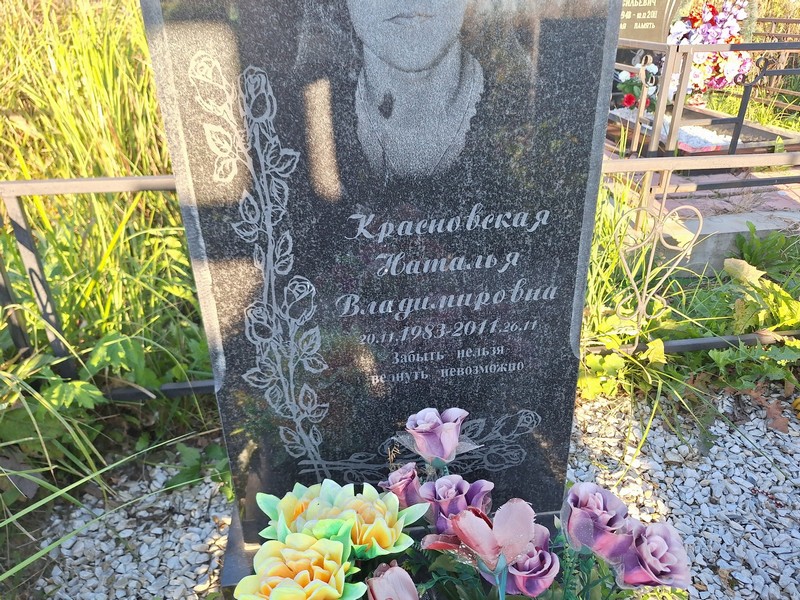 Красновская