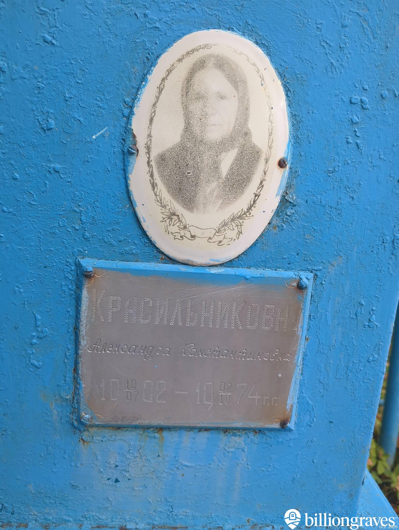 Красильникова Александра Константиновна