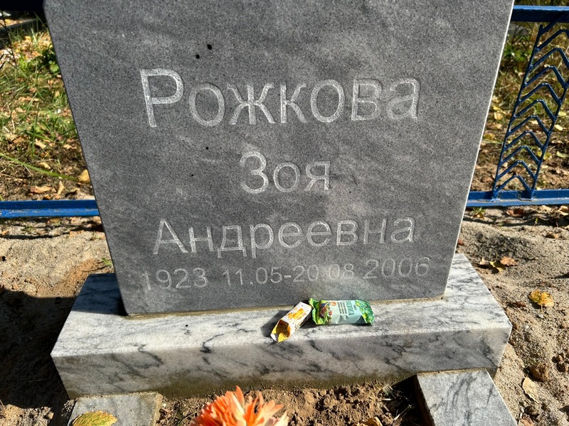 Рожкова