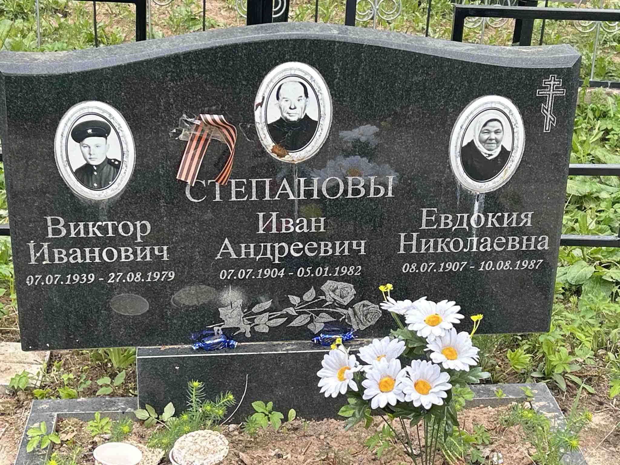 Степанов Виктор Иванович