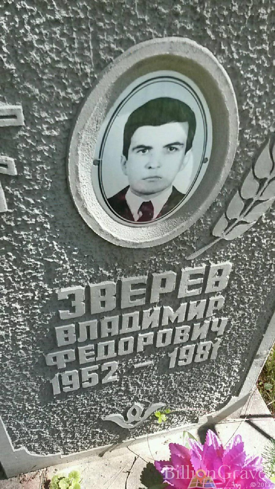 Зверев Федор Иванович
