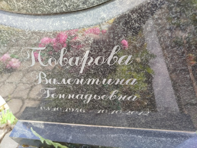 Поварова