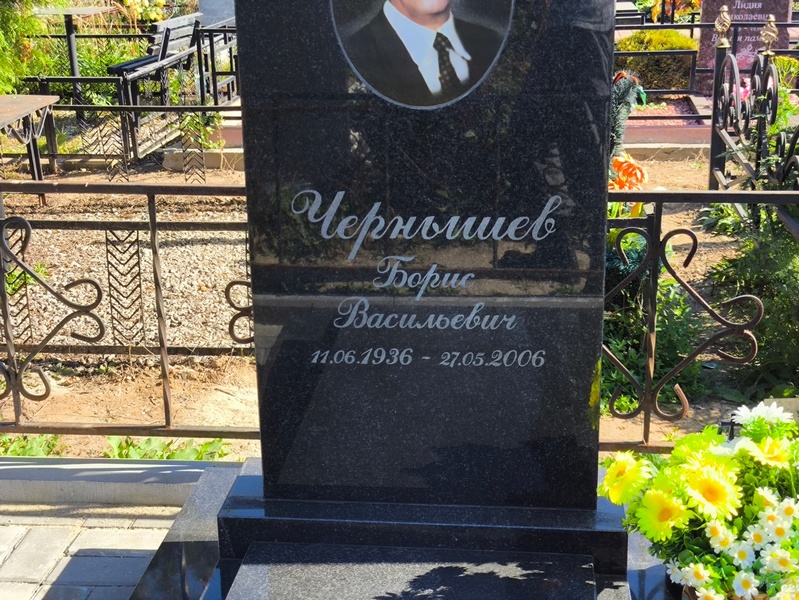 Чернышев