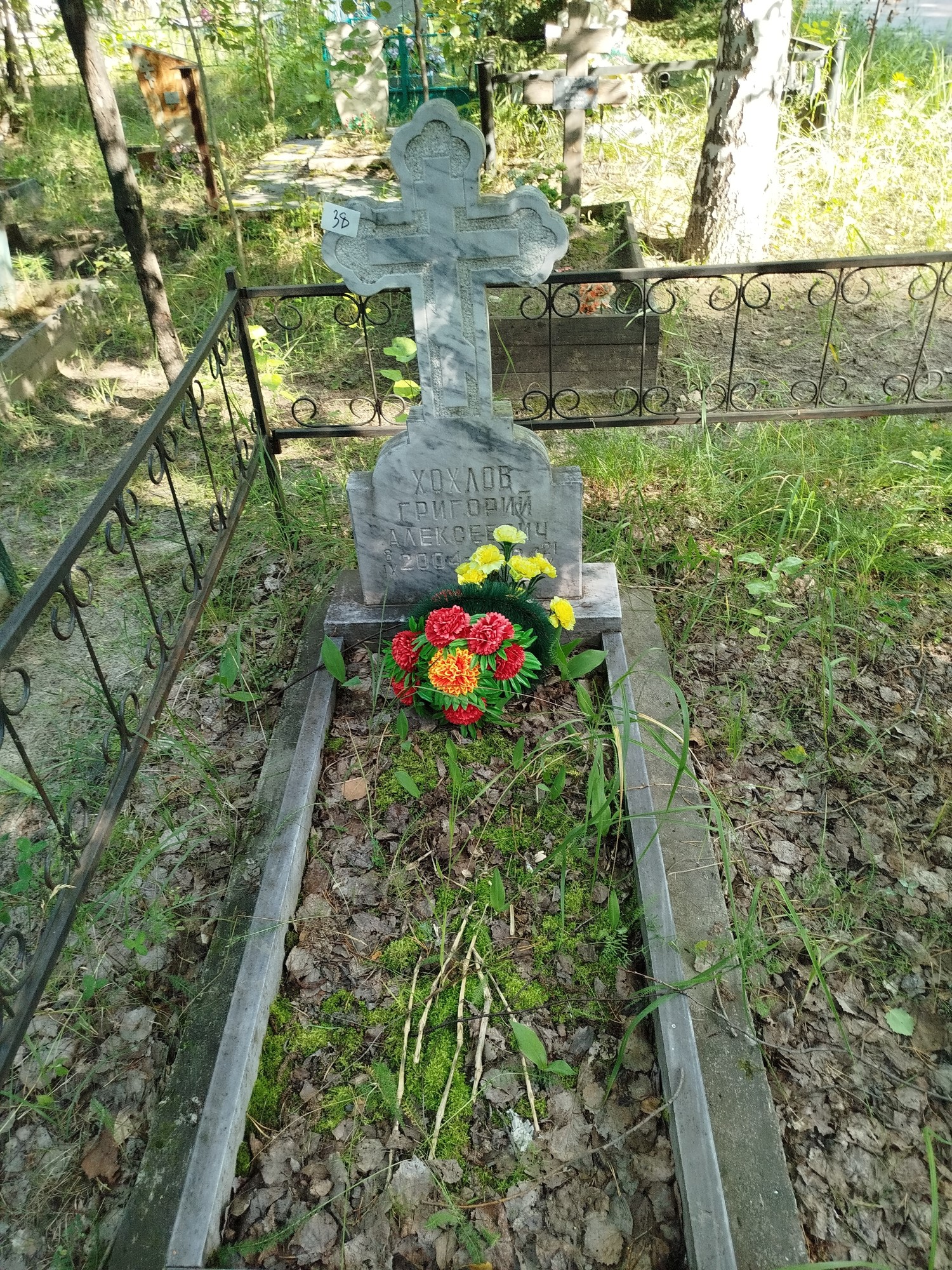 Хохлов Григорий Алексеевич