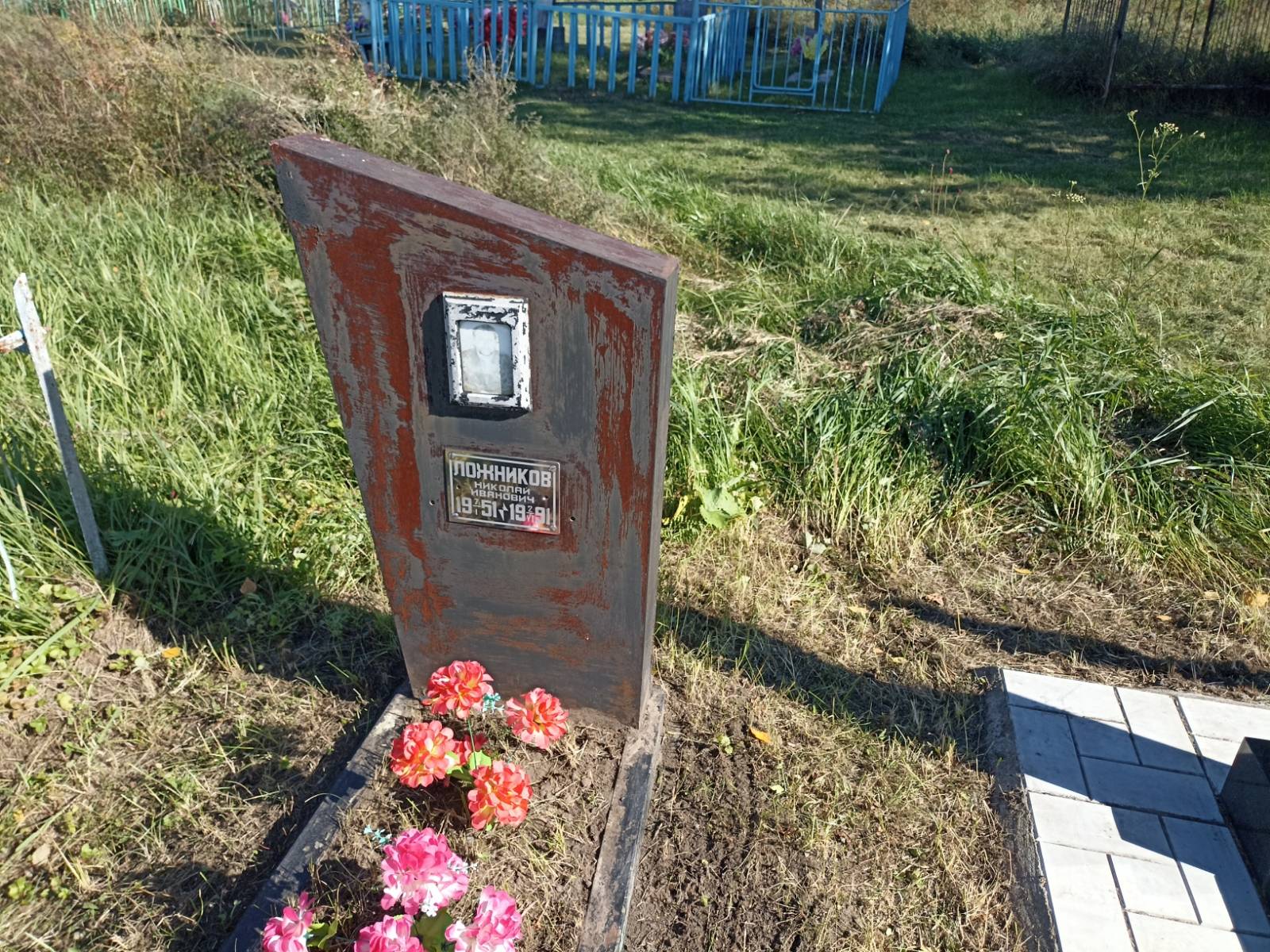 Ложников Николай Иванович