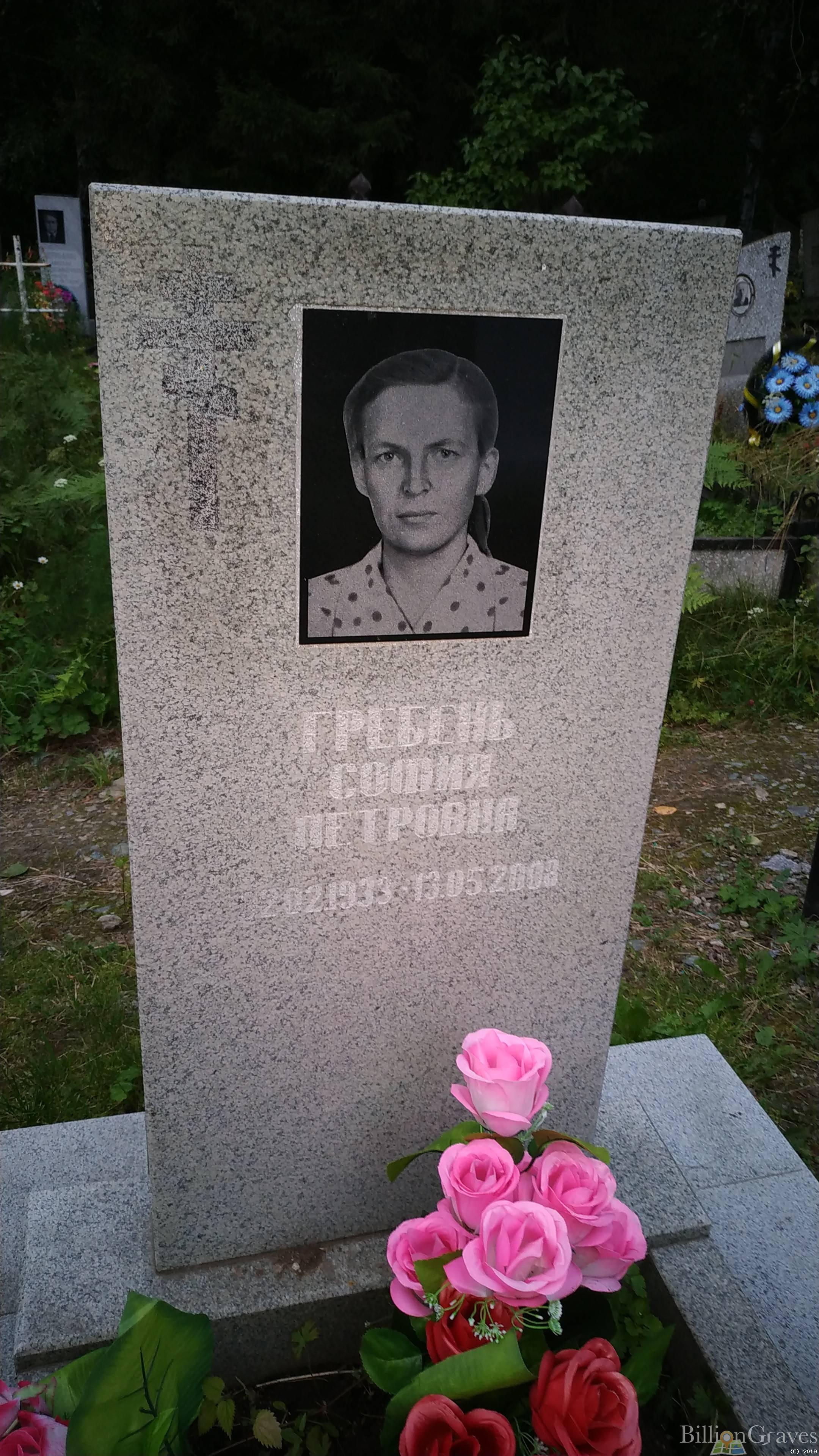 Гребень София Петровна