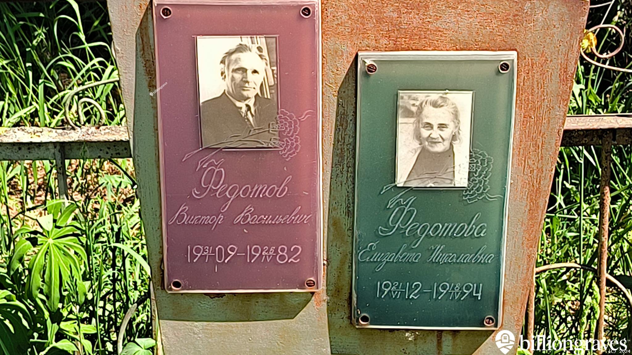 Федотова Елизавета Николаевна