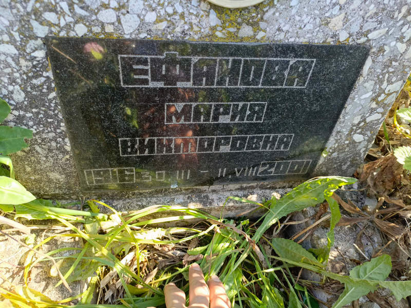 Ефанова