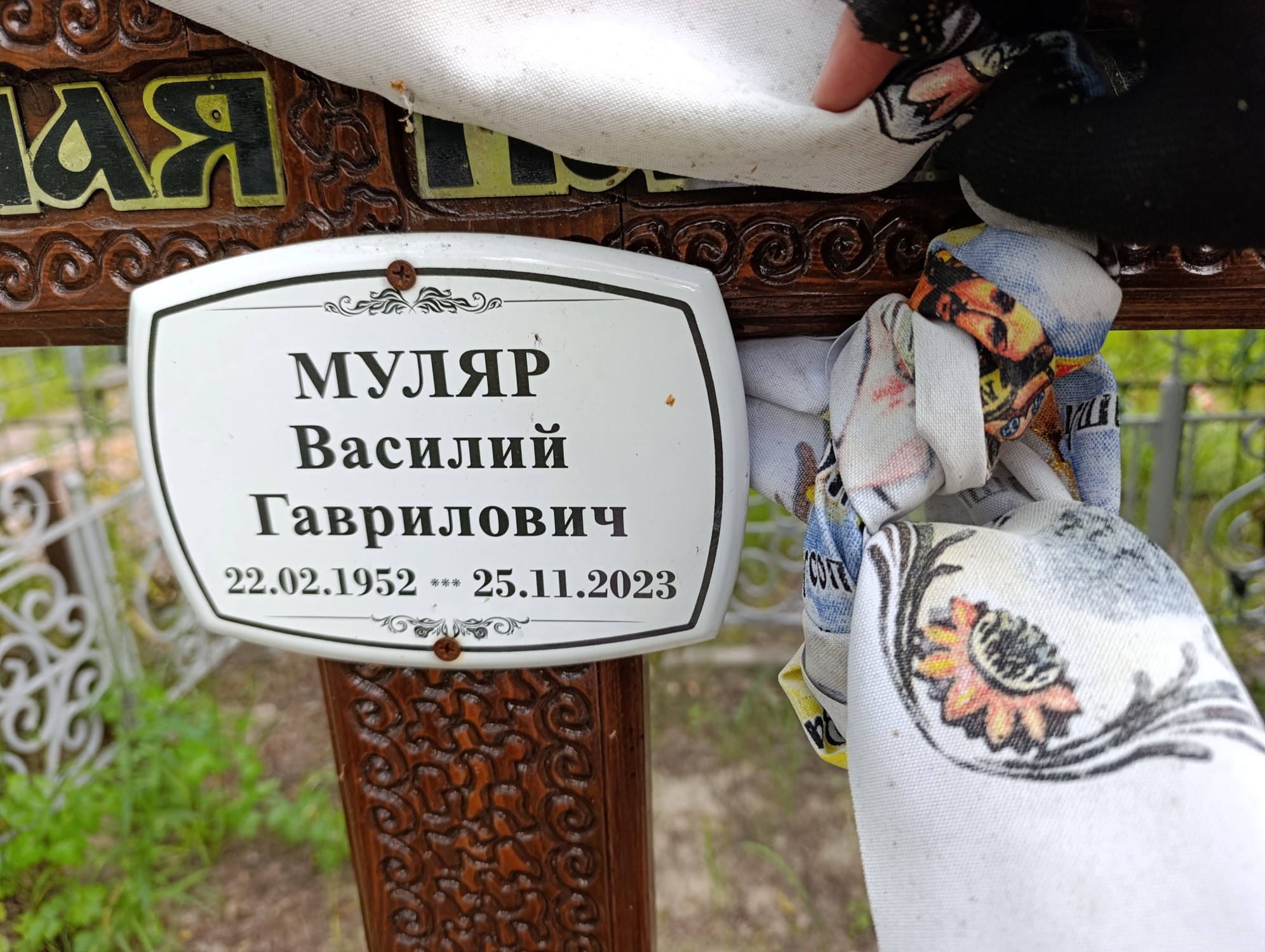 Муляр Василий Гаврилович