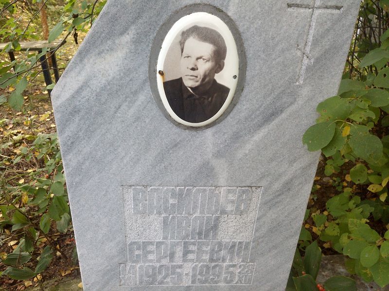 Васильев