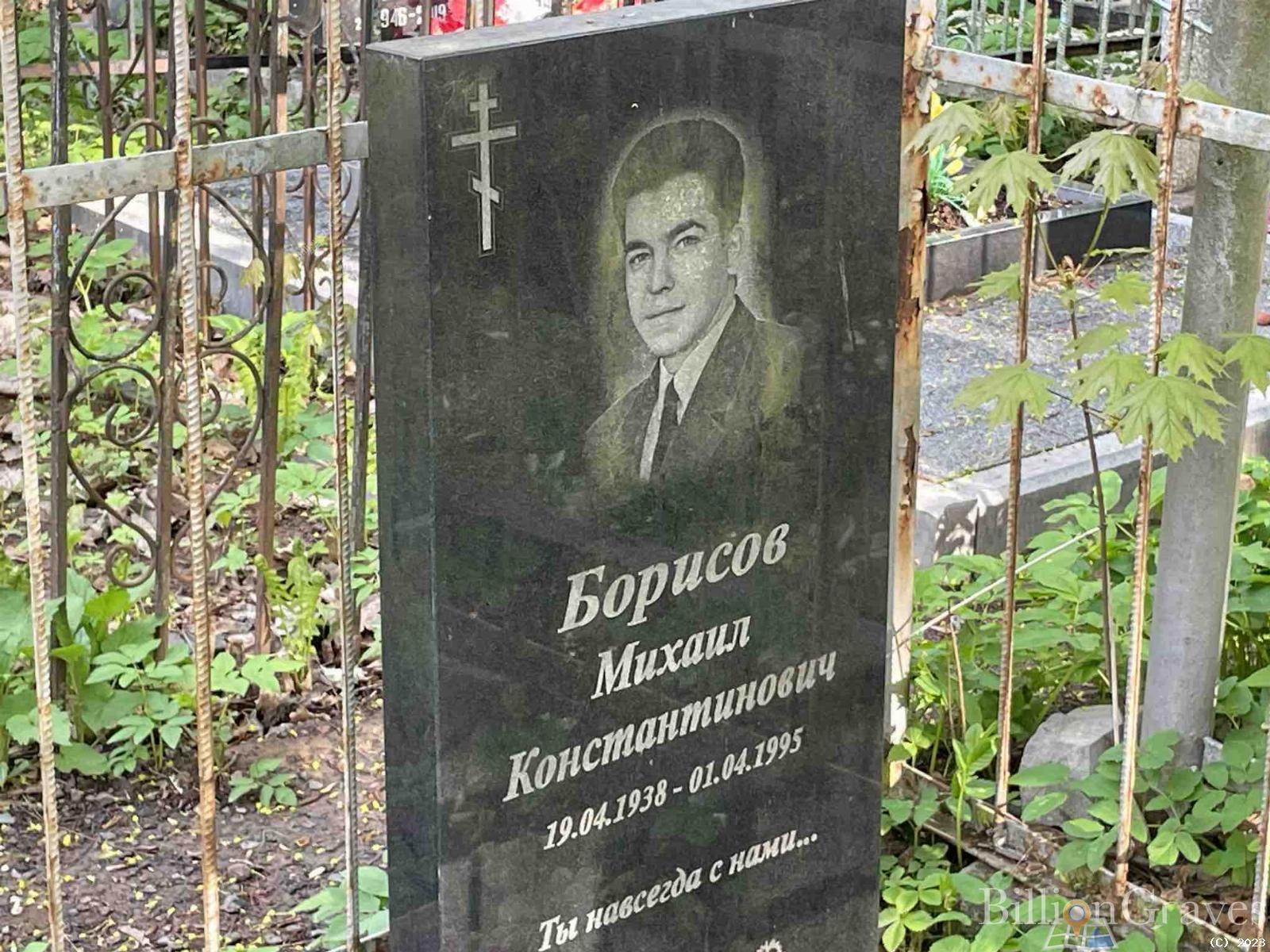 Борисов Михаил Константинович