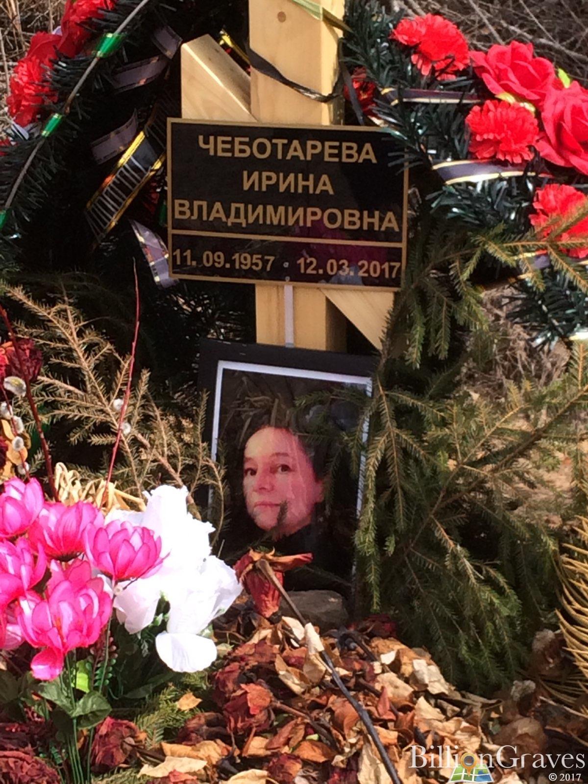 Чеботарева Ирина Владимировна
