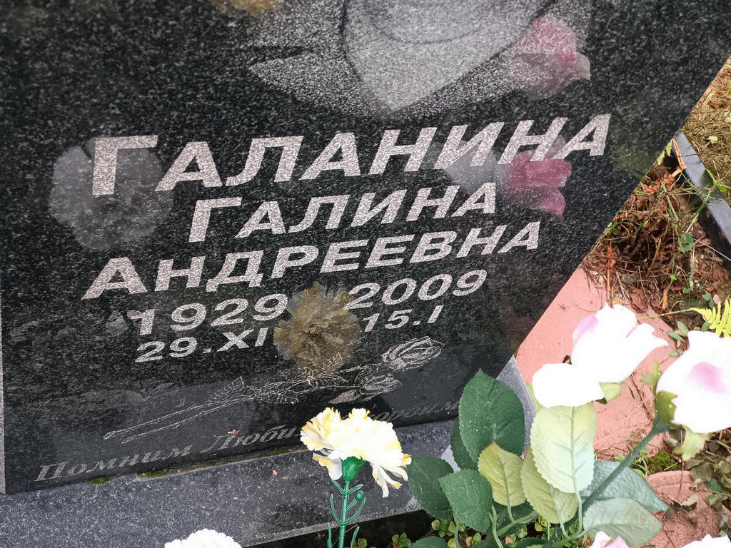 Галанина Галина Андреевна